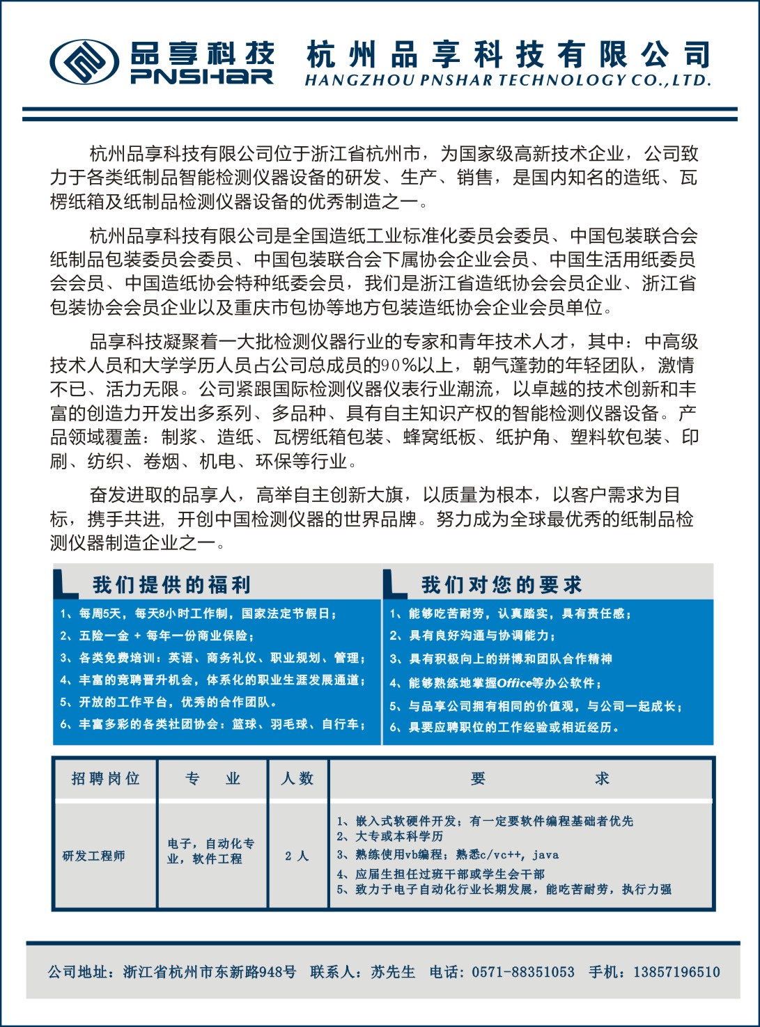 研发工程师招聘 - 太平洋在线xg111