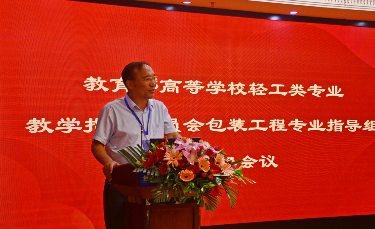 教指委包装工程24年会乐成举行 - 太平洋在线xg111