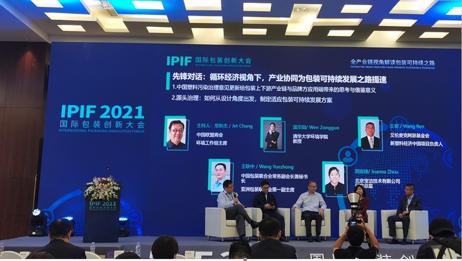 杭州太平洋在线xg111科技代表加入IPIF2021国际包装立异大会 - 太平洋在线xg111