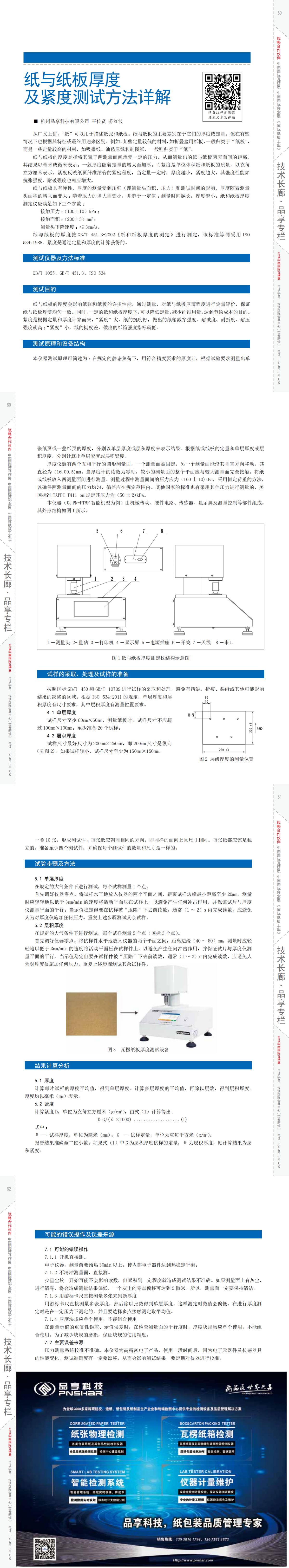 《纸箱天下》2023年07月太平洋在线xg111_00(1).jpg