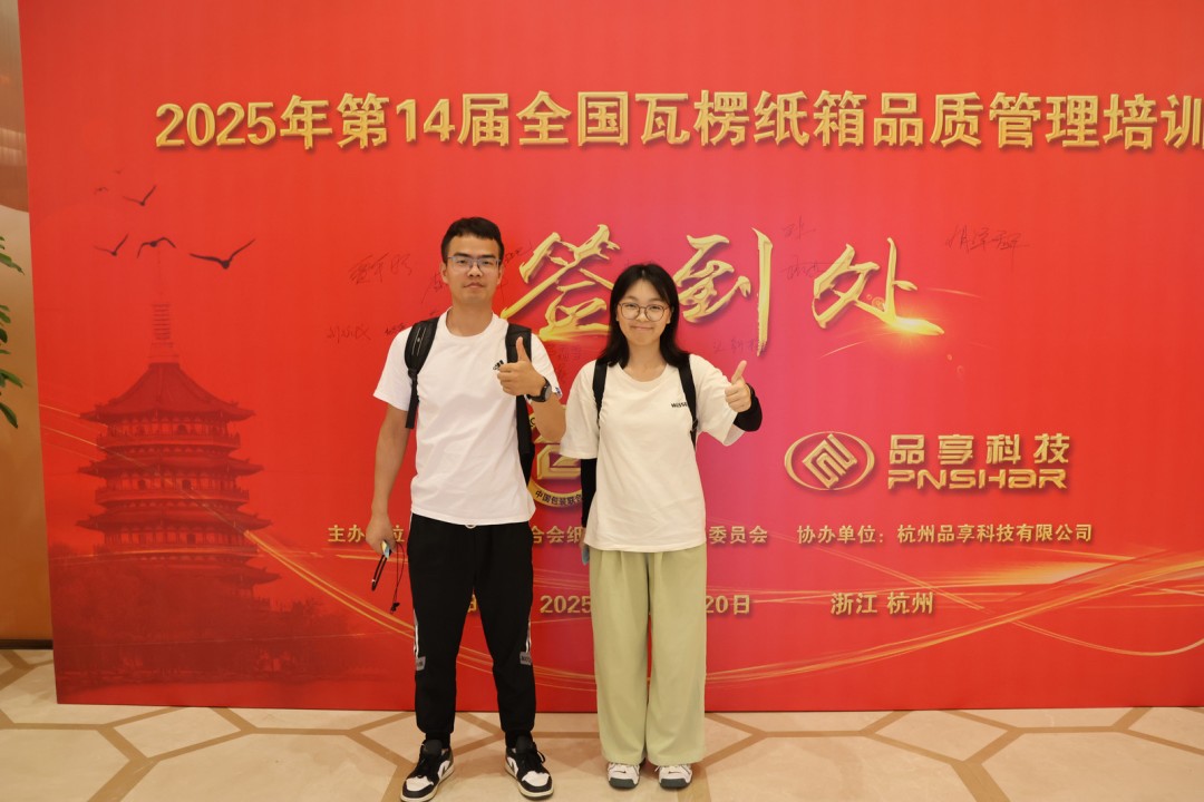 第14届天下瓦楞纸箱品质治理培训班圆满落幕 - 太平洋在线xg111