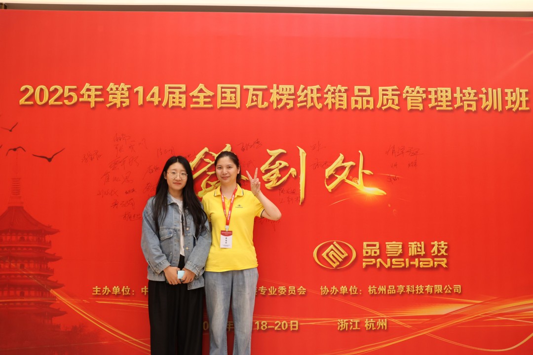 第14届天下瓦楞纸箱品质治理培训班圆满落幕 - 太平洋在线xg111