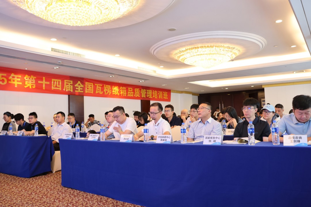 第14届天下瓦楞纸箱品质治理培训班圆满落幕 - 太平洋在线xg111