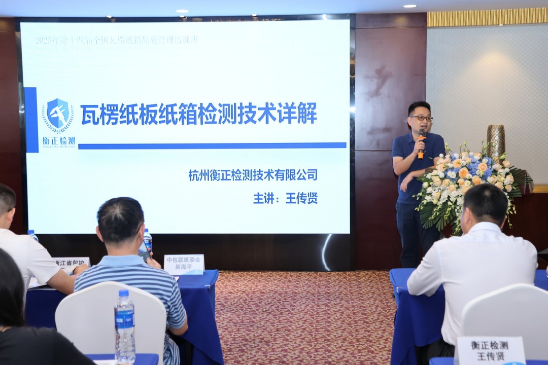 第14届天下瓦楞纸箱品质治理培训班圆满落幕 - 太平洋在线xg111