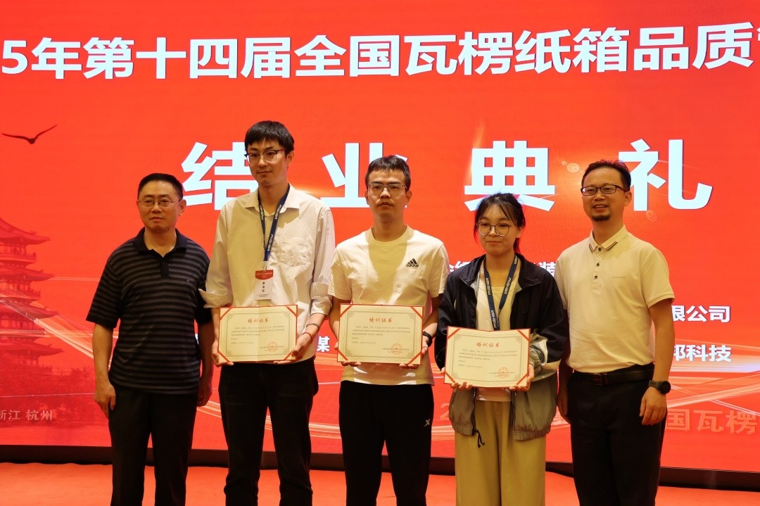 第14届天下瓦楞纸箱品质治理培训班圆满落幕 - 太平洋在线xg111