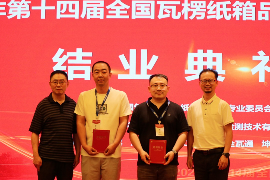 第14届天下瓦楞纸箱品质治理培训班圆满落幕 - 太平洋在线xg111